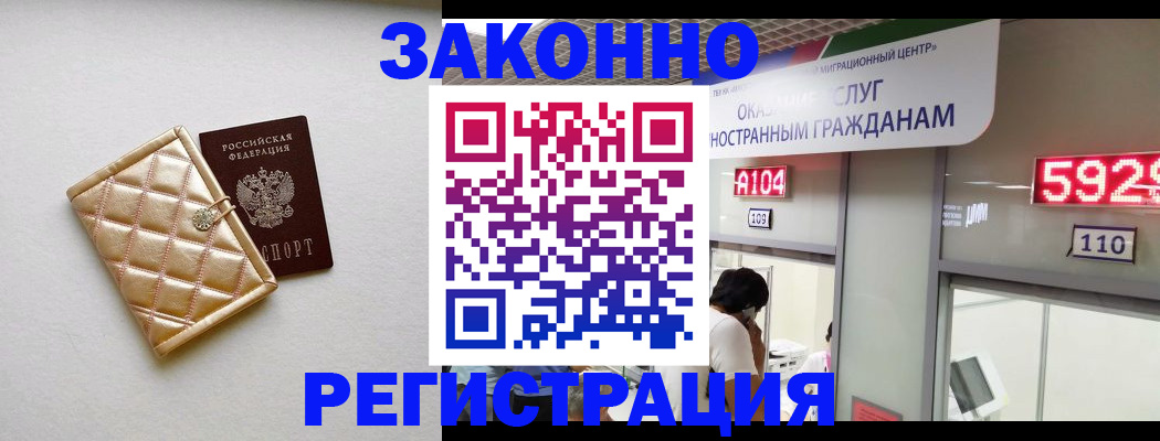временная регистрация законно в Волгодонске