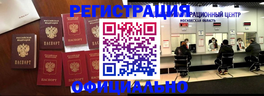 временная регистрация купить в Волгодонске